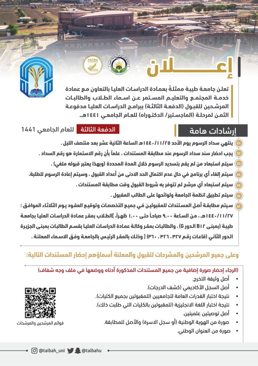 جامعة طيبة بدء التقديم للدراسات العليا الماجستير والدكتوراه للسعوديين وغيرهم أخبار السعودية صحيقة عكاظ