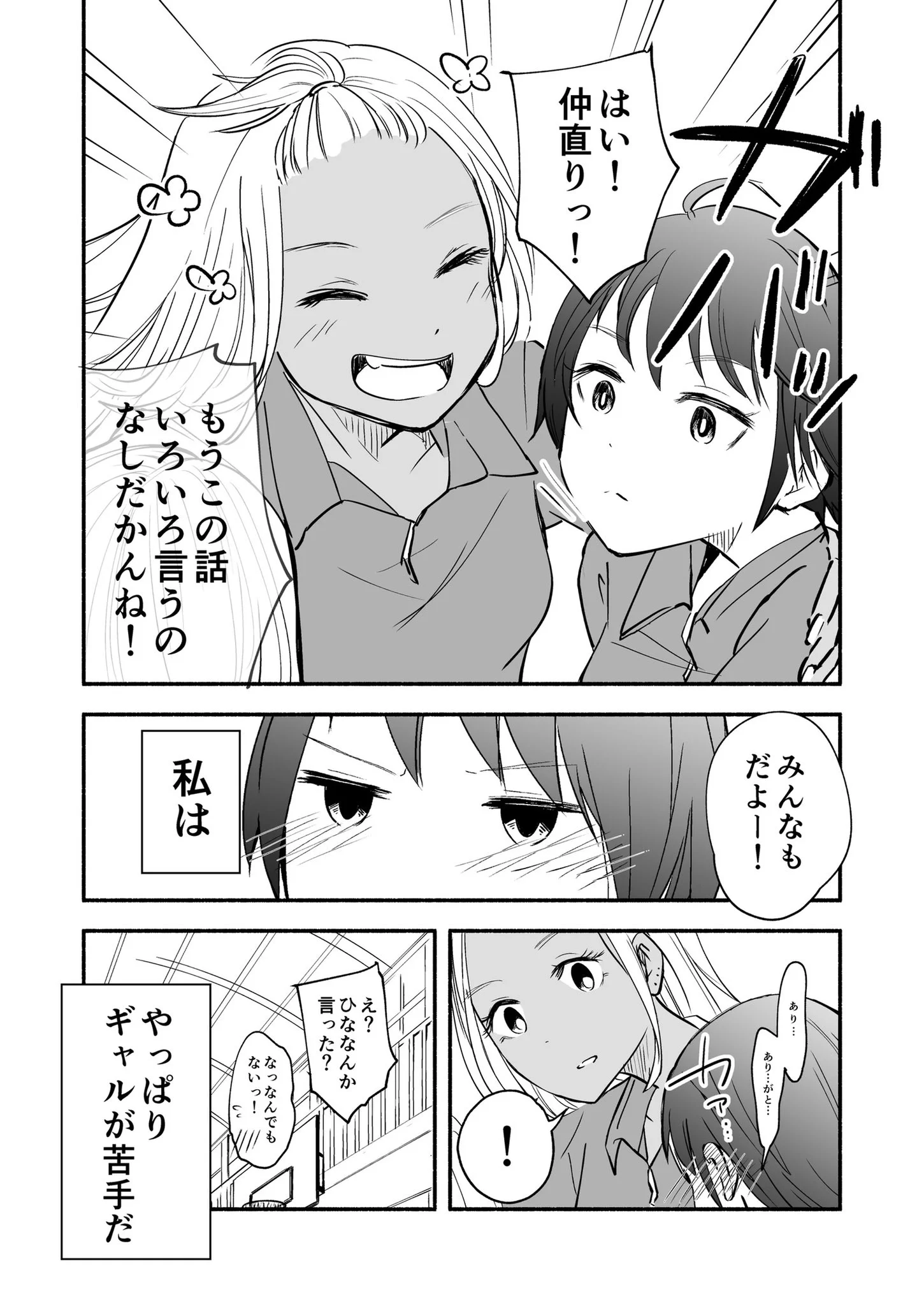 男子なら惚れる？ギャルはみんなに平等に優しくて素敵！