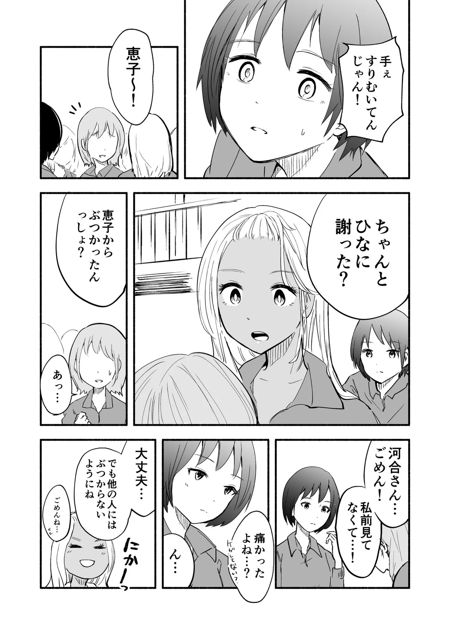 男子なら惚れる？ギャルはみんなに平等に優しくて素敵！