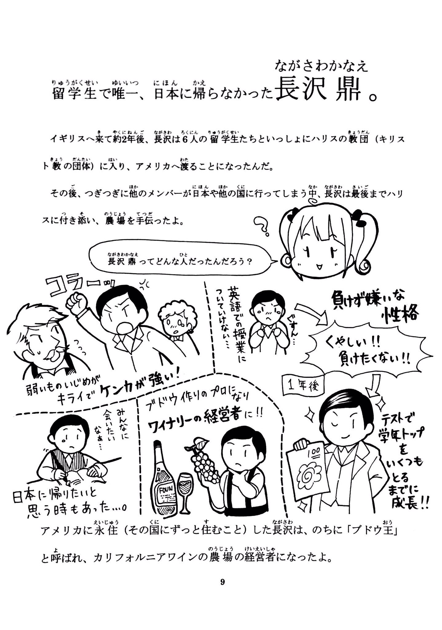 薩摩藩英国留学生記念館 公式 薩摩スチューデントまとめ その 今回は長沢鼎の紹介です 長沢鼎は留学生の中で唯一 海外 アメリカ に永住したメンバーでした 様々な困難を乗り越えながら カリフォルニアワインを有名なものにするという功績を残し