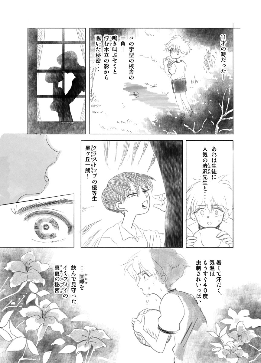 一朗君はセイテキギャクタイを受けている #漫画 #うさきこう #創作漫画 #漫画家 https://t.co/mve0XJRV2X 
