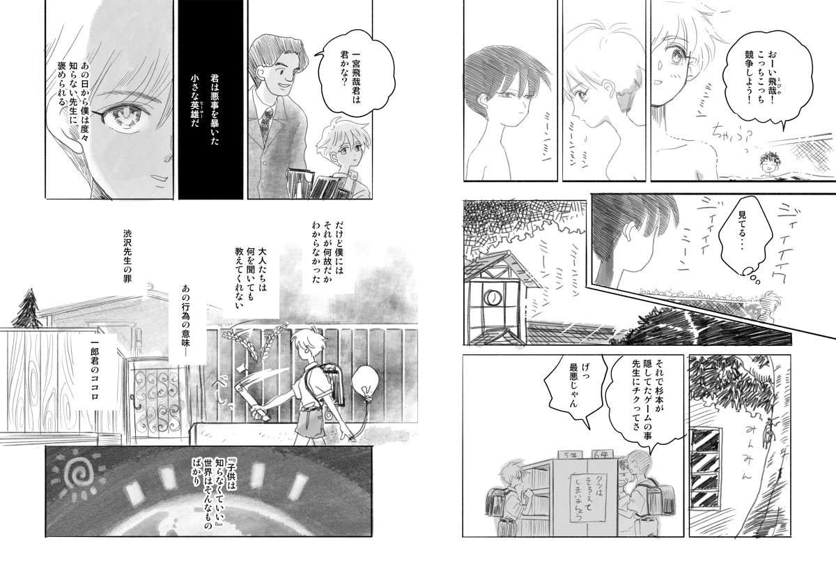 一朗君はセイテキギャクタイを受けている #漫画 #うさきこう #創作漫画 #漫画家 https://t.co/mve0XJRV2X 