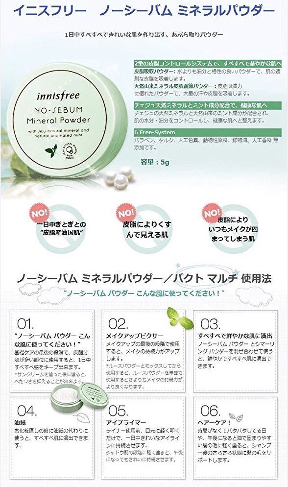 宮脇咲良ちゃんの使用コスメ・前髪のキープ力もUP！約600円…イニスフリーノーシーバムミネラルパウダー