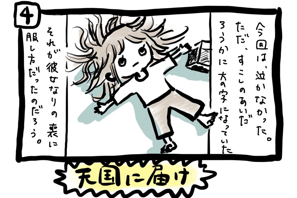 ぽんすけ成長日記その150

「カブトムシ8」

カブトムシ編長くなりました。
いろいろと学びや反省の多かったできごとでした。

ところで、おかげさまで150話。 飽きっぽいぼくが続けて来られた。
見てくださる方に感謝です!

#ぽんすけ成長日記
#カブトムシ
#育児マンガ 