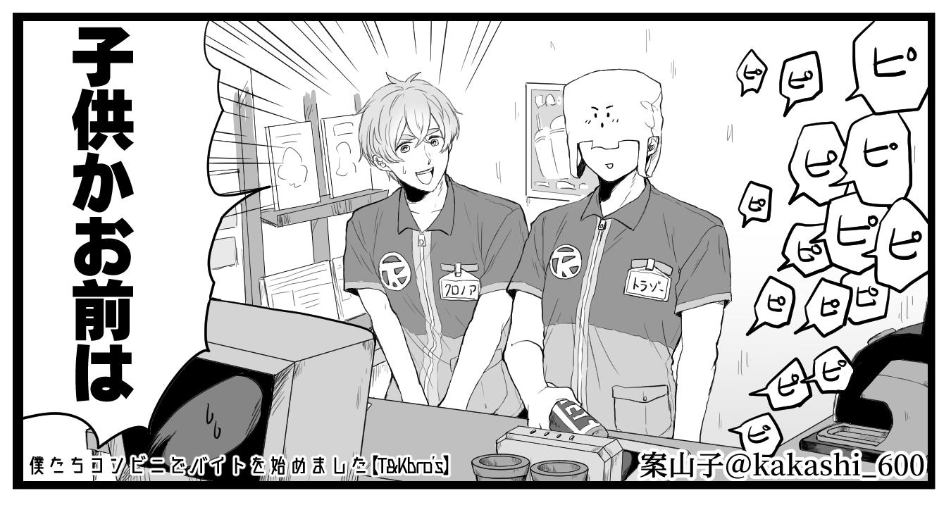 案山子 T Amp Kコンビニ動画漫画とその合間に描いた死神さんのイラスト T Co Okyw6zax66 Twitter