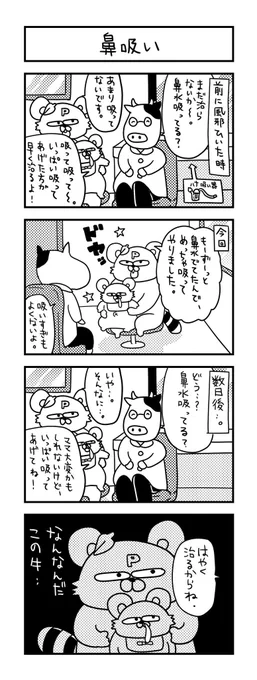 吸えばいいのか…吸わない方がいいのか。 #ズボラ主婦 #育児 #あるある #子育て #漫画 #4コマ #思ってたんとちがう育児 #育児ノイローゼ #育児漫画 #4コマ漫画  #鼻吸い #小児科 