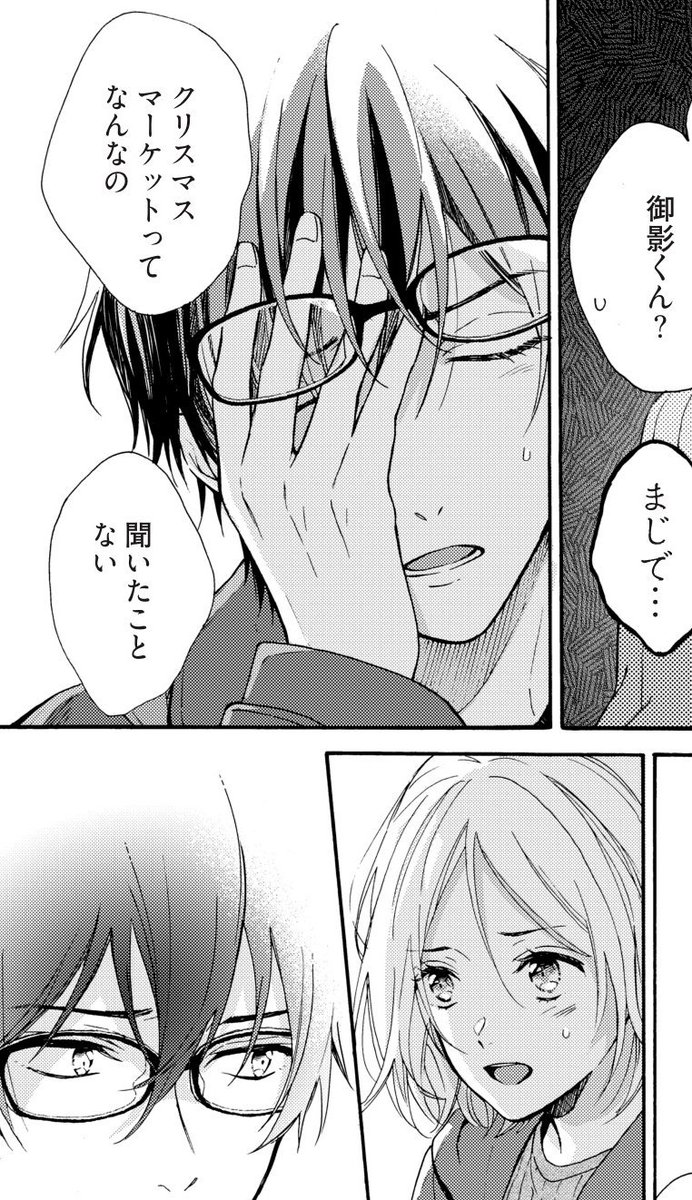 となりのメガネ王子とヤンキーと！」 25話配信始まりました。カラー