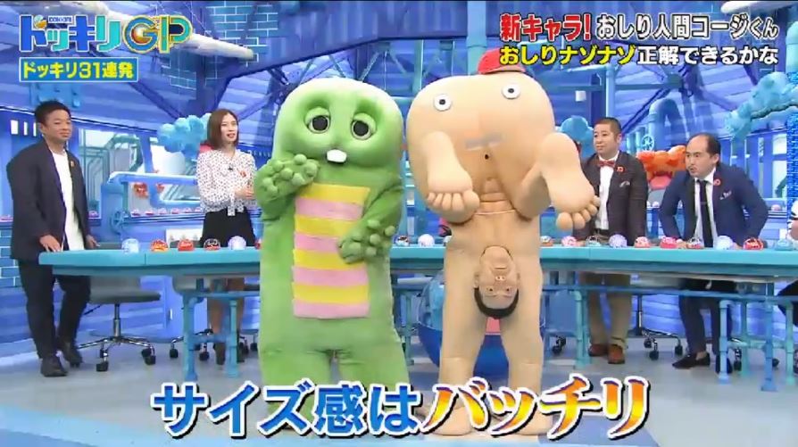 おしり人間コージくん