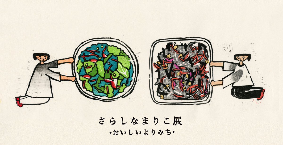 【個展やるよ〜in軽井沢】
「さらしなまりこ展・おいしいよりみち・」
2019年8月8日(木)〜8月25日(日)10:00〜18:00会期中無休
オープニングパーティー
8月10日(土)18:00〜きてね〜
酢重ギャラリー
〒389-0102
長野県北佐久郡軽井沢町旧軽井沢ロータリー前1-6酢重正之商店2F
suju-masayuki.com