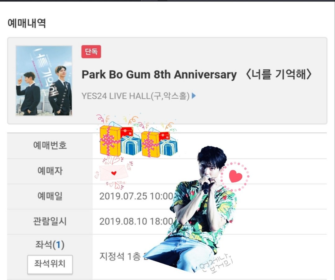 BOGUM_s2_'s tweet photo. 두근두근 빨리 만나고픈 8月🙈❣
#박보검 #朴寶劍 #parkbogum #데뷔8주년_토크콘서트
#yes24 #LIVEHALL https://t.co/JVxR5OyBos