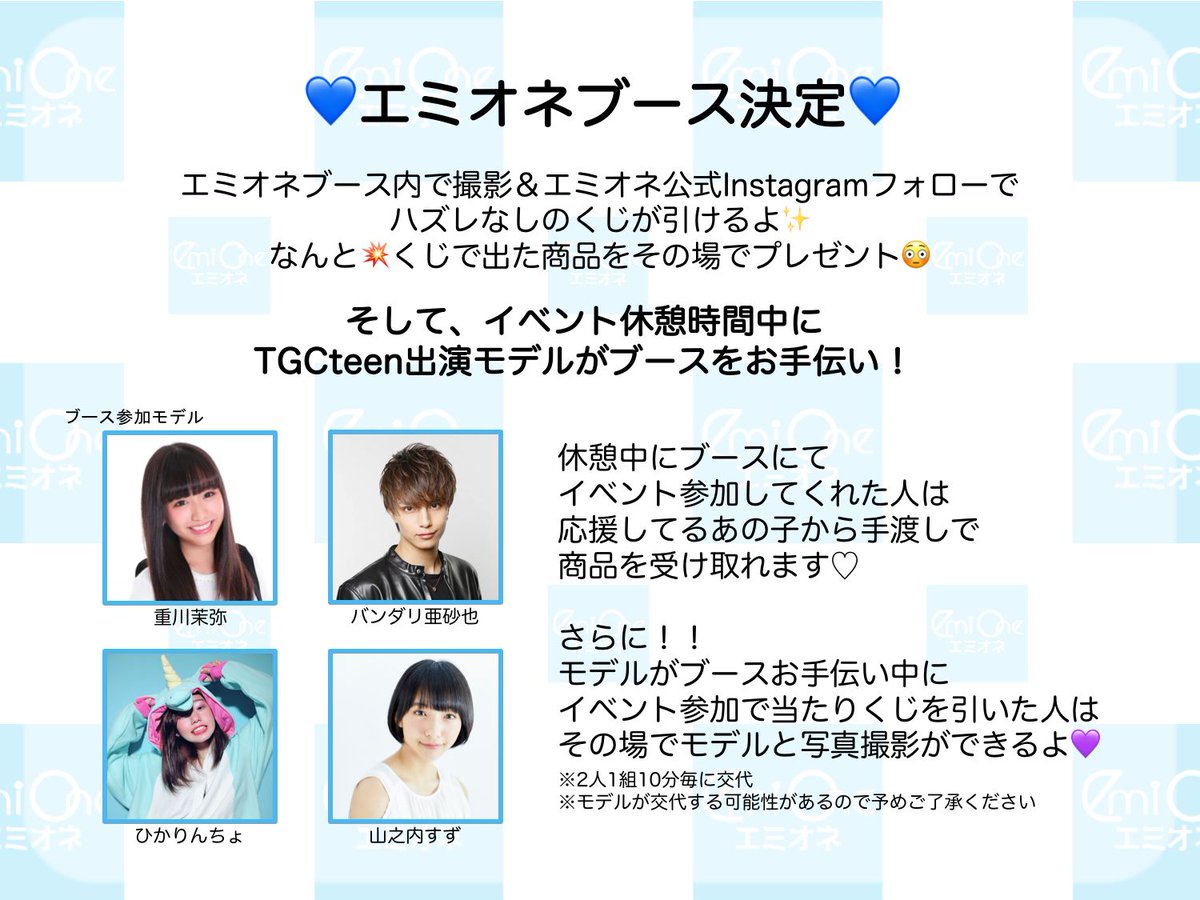 TGC_teen's tweet photo. 🍀#TGCteen ブース🍀

エミオネのブースが出ることが決定👏
ブース撮影＆エミオネ公式インスタフォローで
エミオネ商品どれか１つプレゼント🎁

しかも休憩中にはモデルがブースに遊びにきちゃいます😳！
一緒に写真を撮れるチャンスも！？💋

#TGC #東京ガールズコレクション https://t.co/IS6hMOOFov