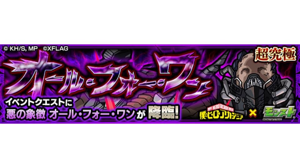 تويتر モンスターストライク公式 モンスト على تويتر 消費スタミナ1 2で出現 超究極 クエスト オール フォー ワン 6 悪の象徴 オール フォー ワン が 明日 7 28 21 00 23 59の間 消費スタミナ 1 2 で出現 クエストを一度でもクリアすれば