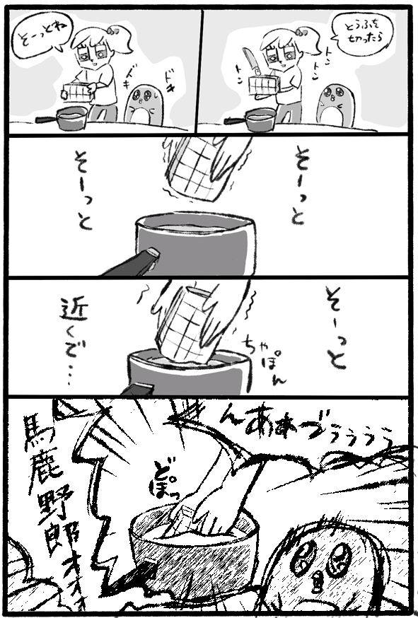 鍋に豆腐いれるの一生うまくならないんだと思う 