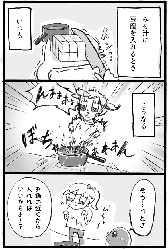 鍋に豆腐いれるの一生うまくならないんだと思う 