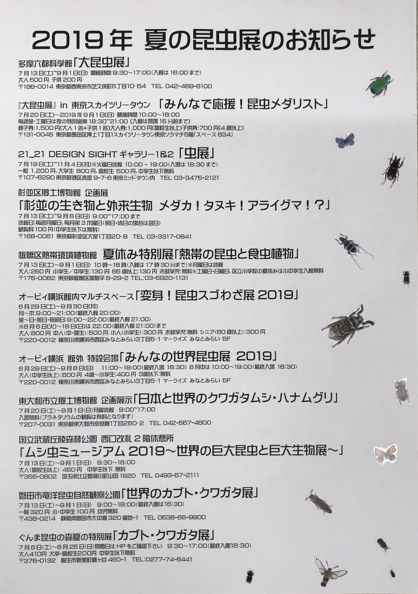 むし社 首都圏近郊で開催されている昆虫イベントをまとめてみました 自由研究のヒントも盛りだくさん 夏休みはみんなで昆虫展に出かけよう 詳細につきましては 主催者にお問い合わせ下さい T Co Vvkenb7tao Twitter