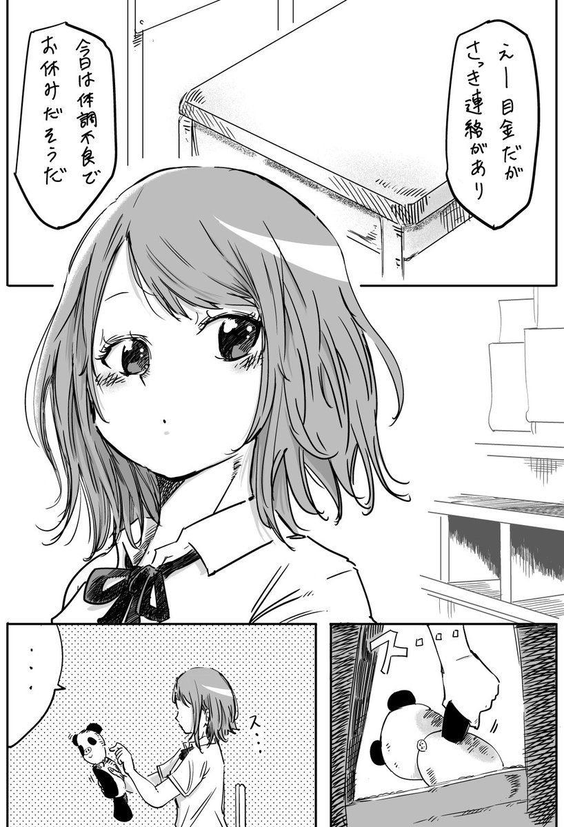 【創作漫画】つんつん⑨
-キミがいない- 