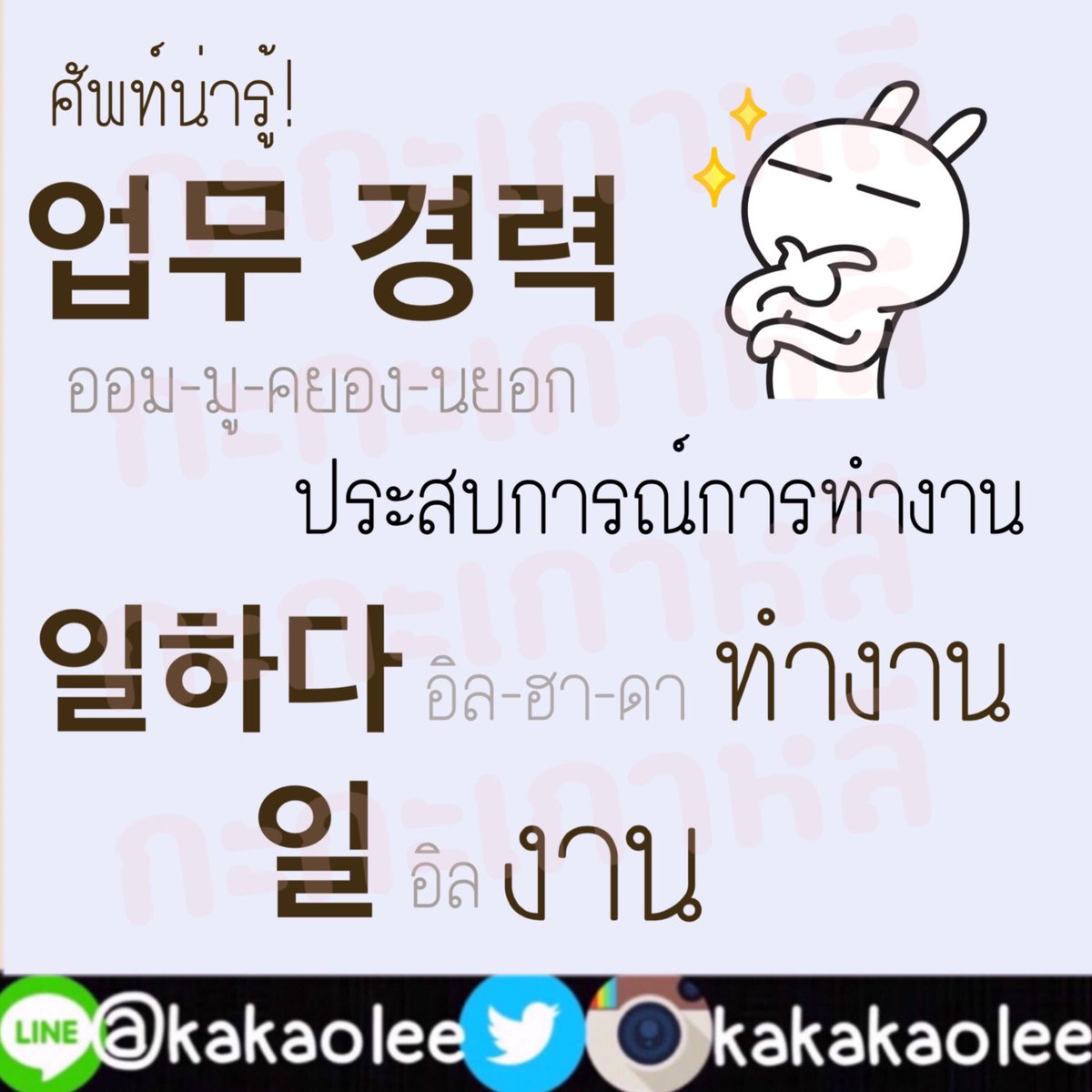 เรื่องประสบการณ์การทำงาน 🤣
#ภาษาเกาหลี