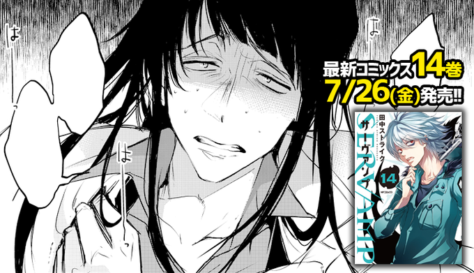 Servamp サーヴァンプ 公式さん がハッシュタグ サーヴァンプ をつけたツイート一覧 2 Whotwi グラフィカルtwitter分析