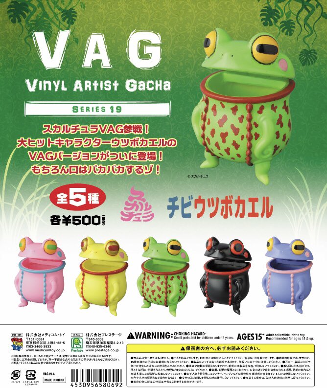 VAG チビウツボカエル　5種セット　スカルチュラ