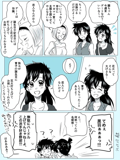快青with新・蘭・園
n番煎じすみません!!!!!!!!
青子嬢のためなら真夜中に花火だって打ち上げてみせる黒羽くんほんと好き… 