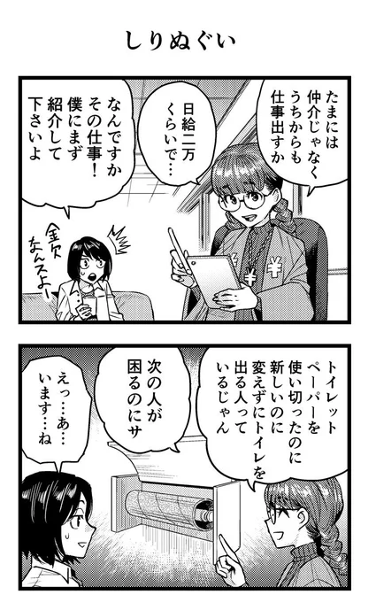 特殊人材派遣トンデモワーク、今回はアレをそうします
アレをそうした方が良いと僕も思います
トンデモワーク 第8回「しりぬぐい」 #タウンワークマガジン  