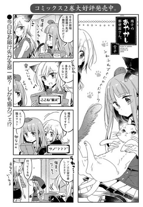 『鳩子のあやかし郵便屋さん。』ニコニコ静画での無料連載、３４話更新されましたー✨( ∩´ ▽ ` ∩ )      #鳩あや 