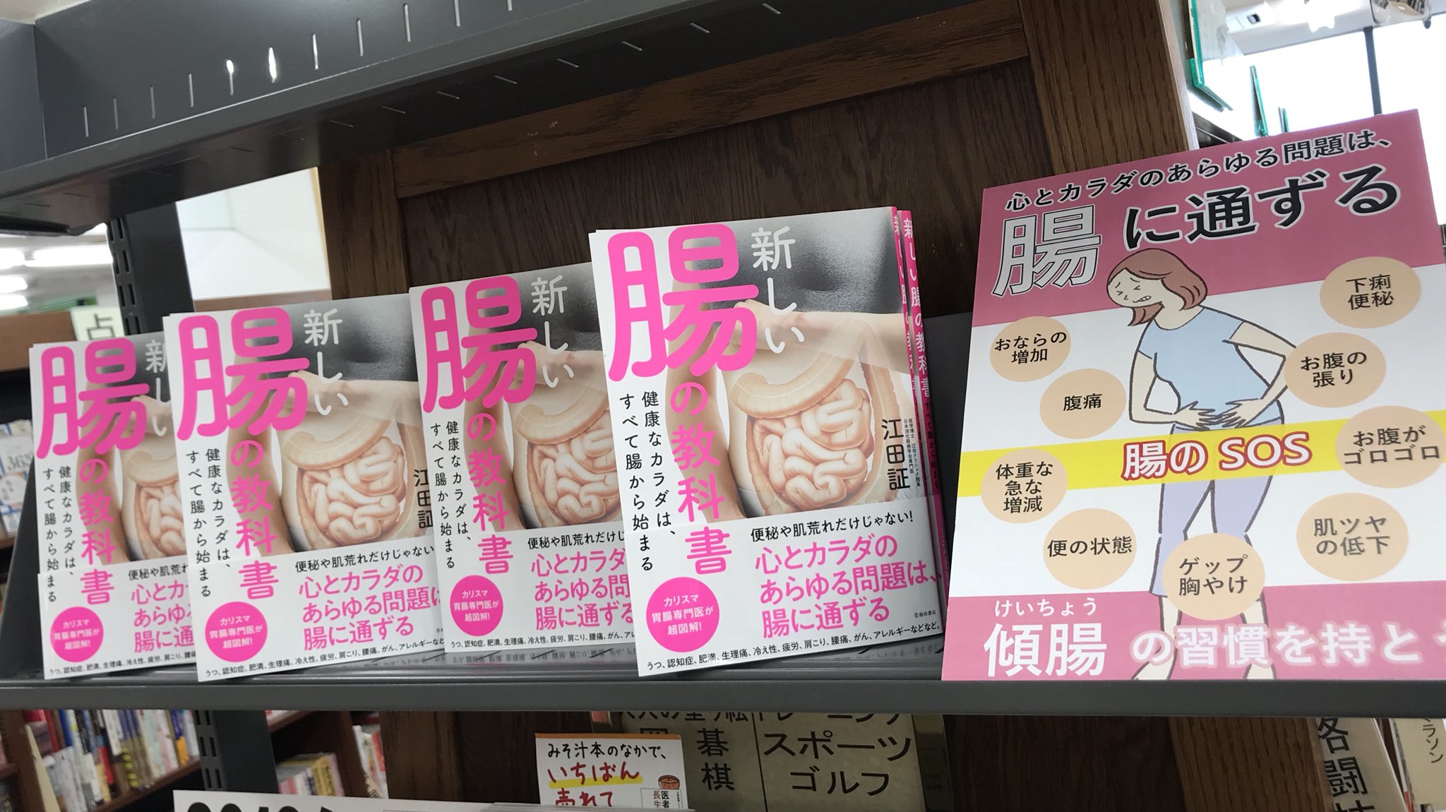 ジュンク堂書店 舞子店 على تويتر 新しい腸の教科書 健康なカラダは すべて腸から始まる 池田書店 表紙はなかなかリアルな腸のイラスト で正直少しオッ と思いましたが 中身は可愛らしいイラストとわかりやすい内容で読みやすいです すべての健康は腸に通ず