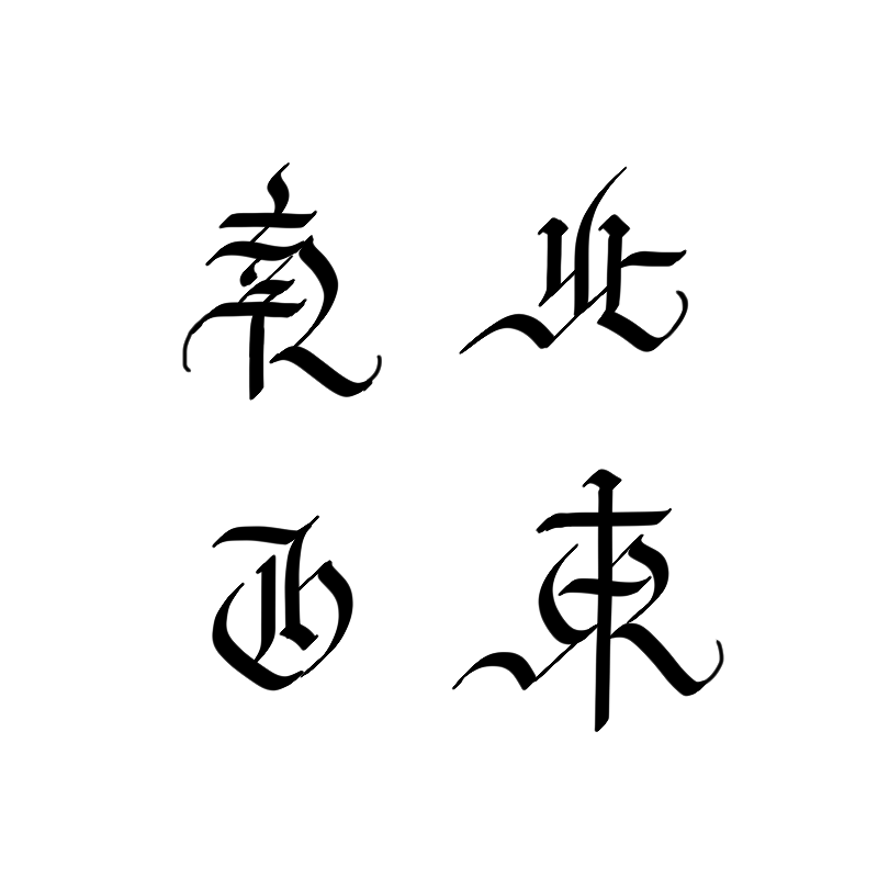 トゥール フラク 参考記事： ドイツ文字（フラクトゥーア）のかきかた: