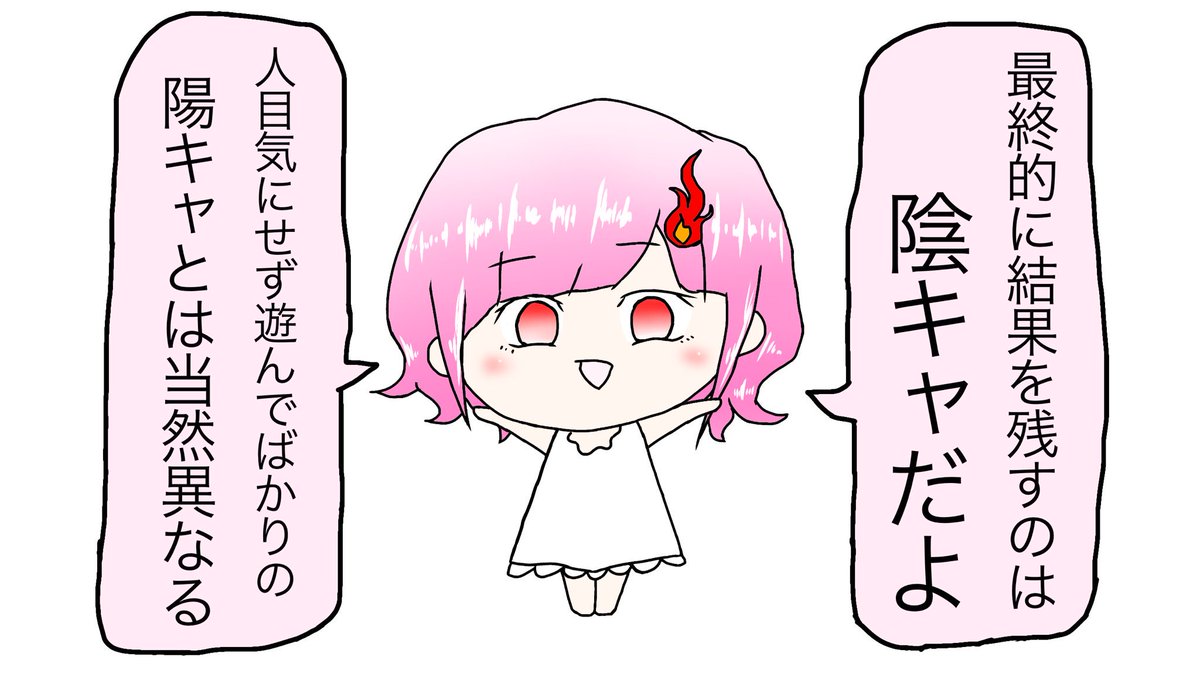 #炎上不可避本音ちゃん
漫画【35】「"カゲ"の努力」(※陽キャ陰キャの表現は作者は反対派です) 