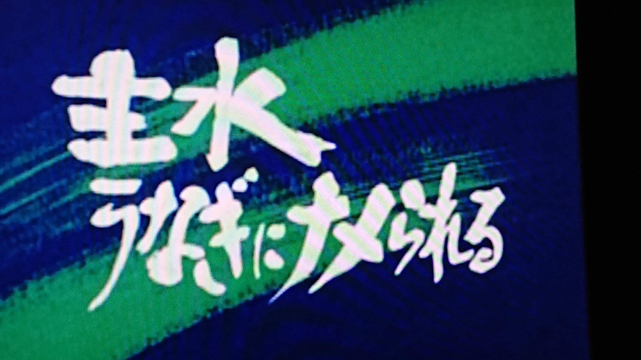 都の商売人 既に日付が変わってしまいましたが ７月27日は 土用の丑の日 でしたので 必殺 シリーズから記憶にあるウナギネタ 必殺仕事人iv 第38話 主水 ウナギにナメられる せんとりつにウナギを食べさせなきゃならない羽目になる主水 本筋と