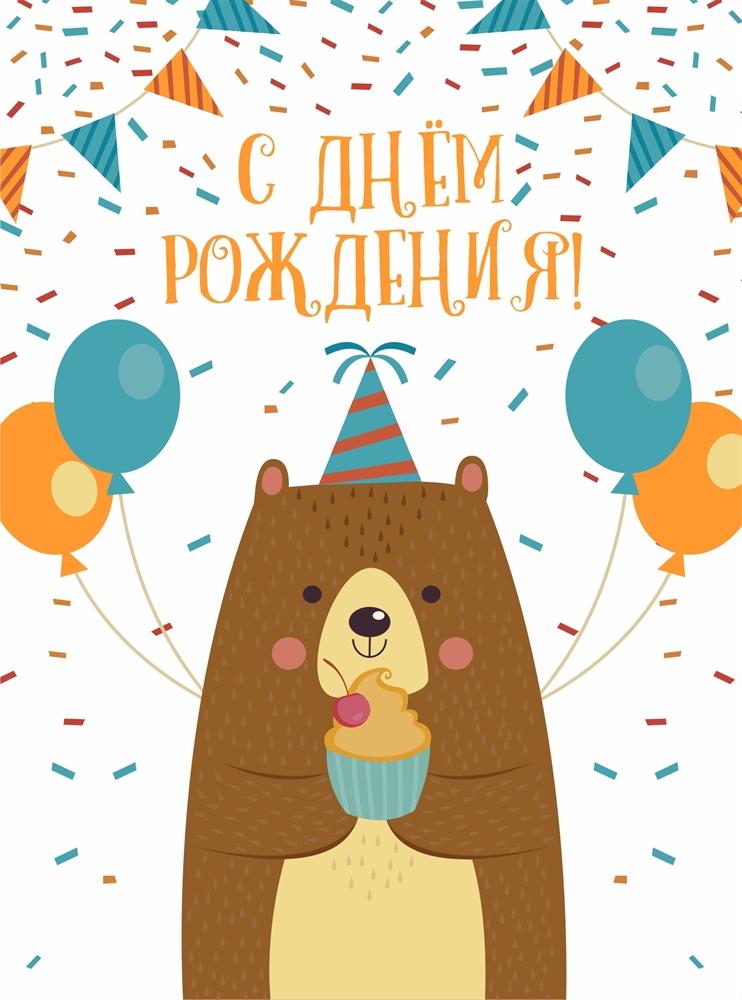 Открытки с днем рождения график, картинка