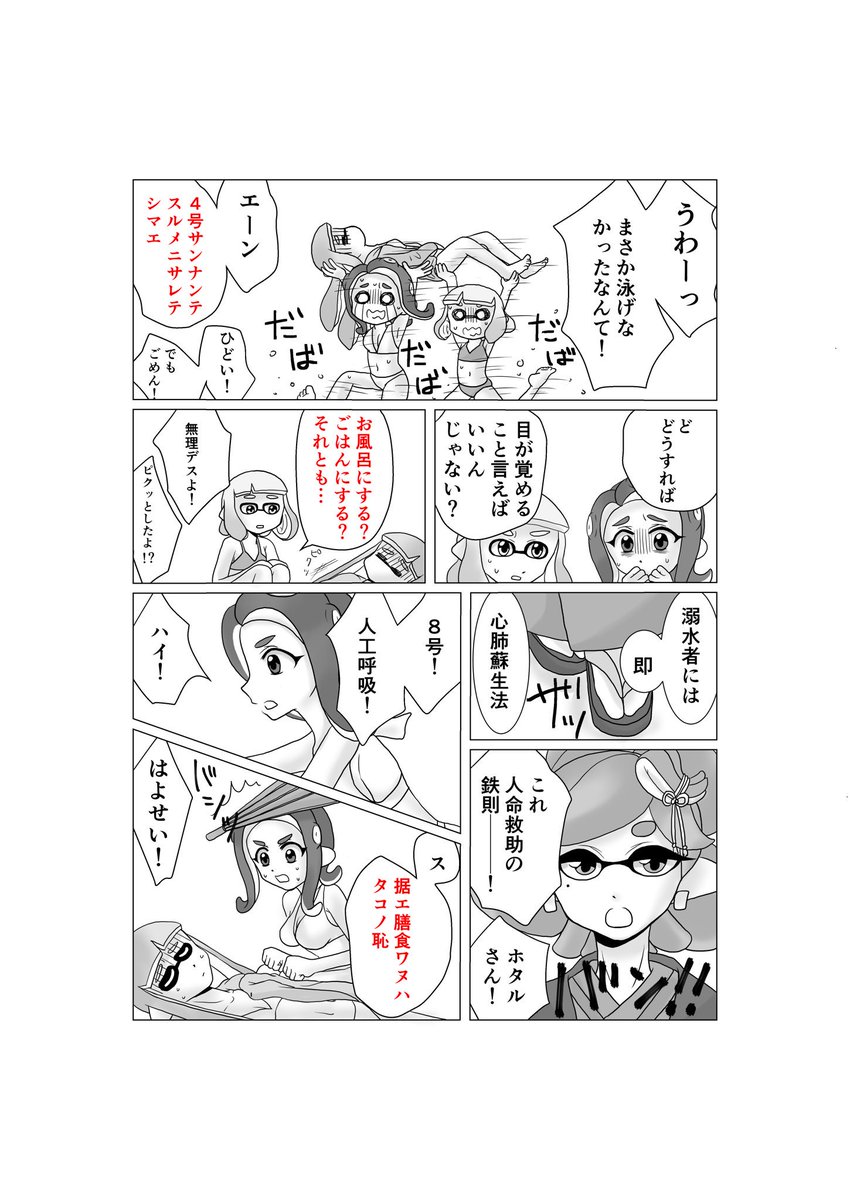 リプきた台詞全部詰め込んだ漫画描く、です。台詞いただいた皆様本当にありがとうございました。とてもとても遅くなって大変申し訳ありません。いただいた台詞は赤字になっております。
『348で海水浴!』です。 