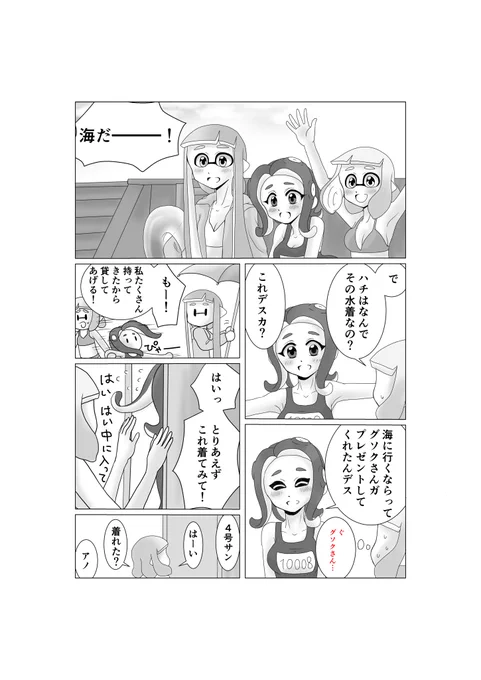 リプきた台詞全部詰め込んだ漫画描く、です。台詞いただいた皆様本当にありがとうございました。とてもとても遅くなって大変申し訳ありません。いただいた台詞は赤字になっております。
『348で海水浴!』です。 