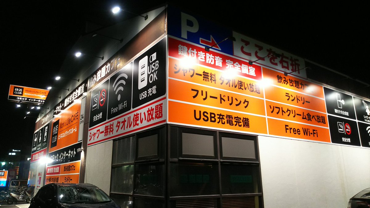 快活club三河安城店hashtag 快活club三河安城店hashtag
