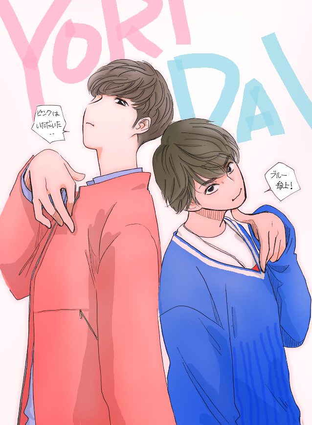 ｷｶﾞ Ar Twitter オレンジ寄りのサーモンピンクyoriさん 完全ブルーdaichiさん 呟いてしまった手前 描きました Dapump Dapumpお絵描きありがとうございます Nylonjapan