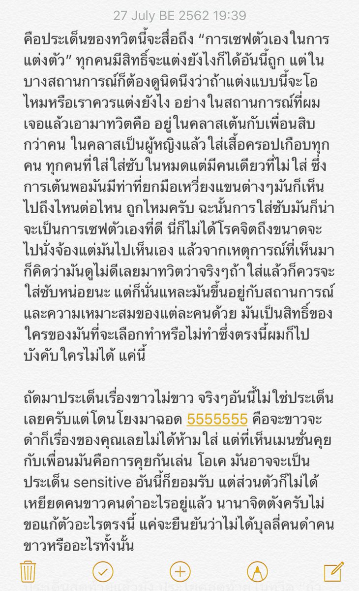 samewjah's tweet photo. คำชี้แจงยั่วๆจากปากเจ้าตัวจ้าเผื่อใครไม่ทัน https://t.co/Y1ERbpfMTY