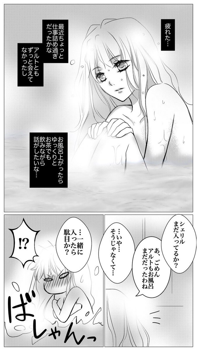#過去絵を投下して絵を描いた気になろうキャンペーン
せっかくのアルト氏の誕生日なので…

アルシェリ漫画「肉体疲労時の栄養補給」 