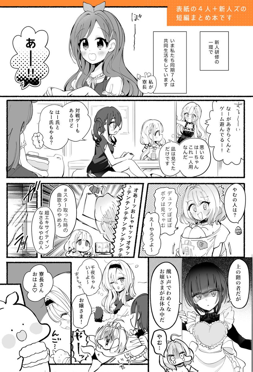 #C96 新刊れす！
アイスにちなんだ短編集です?✨

[長めのサンプル]https://t.co/O64ieT674i

[?委託はこちら]  