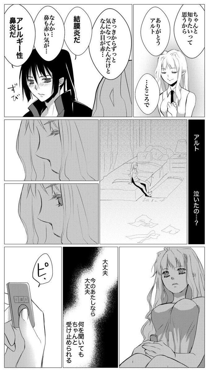 #過去絵を投下して絵を描いた気になろうキャンペーン
せっかくのアルト氏の誕生日なので…

アルシェリ漫画「ちいさなほこり」前編 