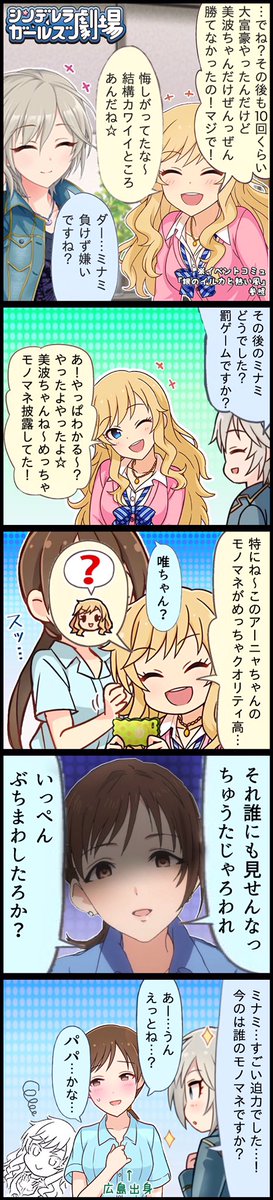 ミナミィと ア ニャチャンと ゆいのコラ漫画 広島弁は主に はだしのゲ 黒焦げの漫画