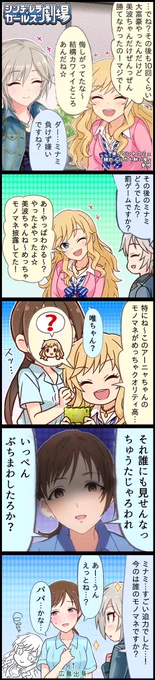 ミナミィと
ア-ニャチャンと
ゆいのコラ漫画。

※広島弁は主に『はだしのゲ●』が出典なので極めて不正確な可能性があります。 