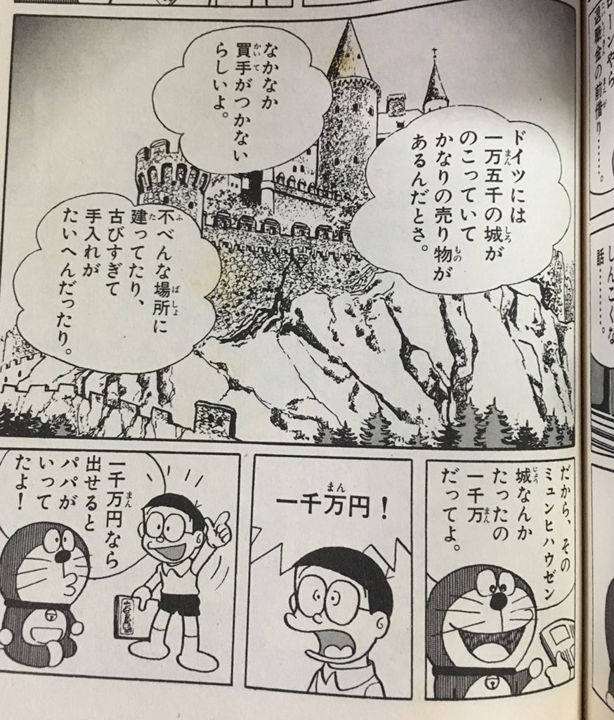 神楽 亞魏斗 V Twitter 推しドラプレゼン回 ゆうれい城へおひっこし ドラえもんの漫画の中でも屈指の好きなエピソード ドイツの古城事情や地球には時差があることなど 様々なことを子どもながらに学ぶことが出来 かつドラえもん特有のトンデモsfでハッピーなお伽