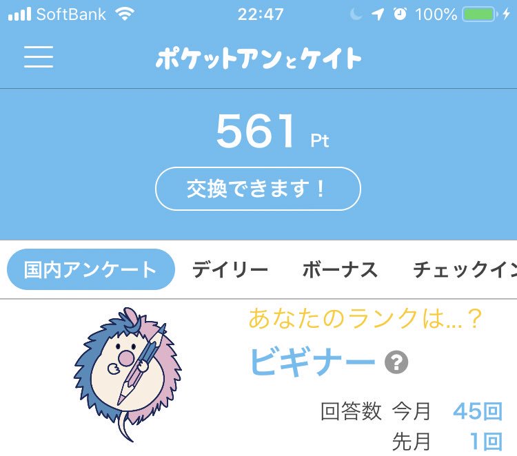 ポケットアンとケイト