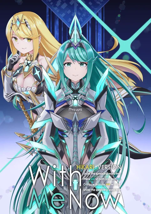 【C96】新刊『With Me Now 』サンプルをpixivに投稿しました!#ゼノブレイド2 #C96ホムラ版 ヒカリ版  