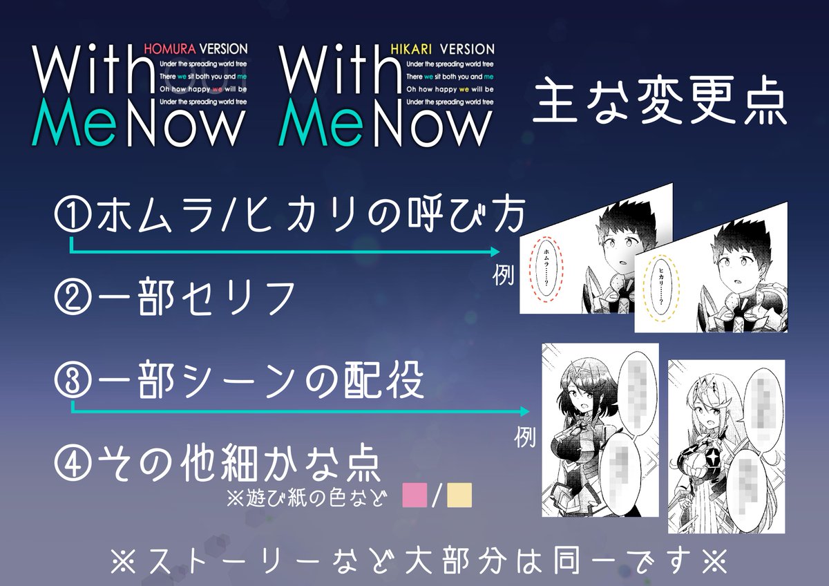 【C96】新刊『With Me Now 』サンプルをpixivに投稿しました!
#ゼノブレイド2 #C96

ホムラ版 https://t.co/QxqRbGDP4T
ヒカリ版 https://t.co/IlAyx06YtJ 