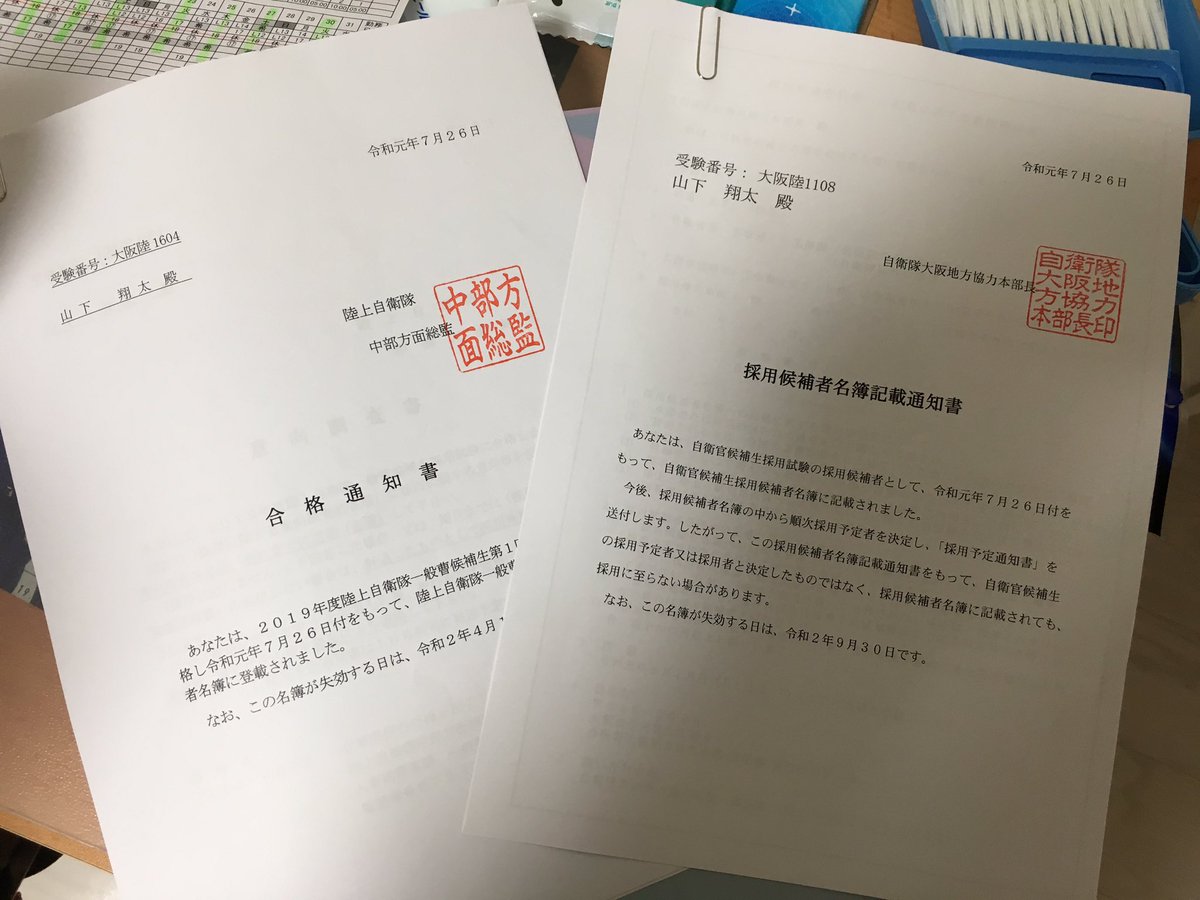 Uzivatel やました いとう しょうた Na Twitteru 自衛官の最終合格致しました笑 回答 2つずつずれてたんやけどなぁ笑 それでも受かると カモや笑 自衛官は実際高校のときいこーとしてたし 第2希望やしまぁ受かっててよかったか これからのモチベや