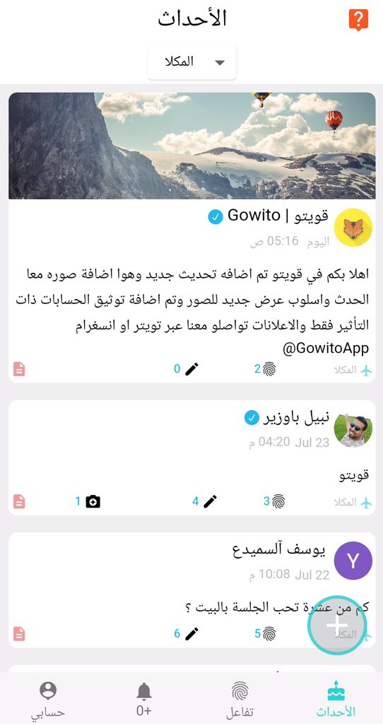 GowitoApp's tweet photo. @hashtakah تحديث تطبيق قويتو يمكنك الان نشر صورة معا الحدث تغيير عرض الصور بالاحداث والردود تحسينات بالتصميم وجودة الصور ويمكنكم توثيق الحسابات ذا التأثير بعلامة صح عبر التواصل معنا بتويتر 
رابط التحميل للاندرويد : 
https://t.co/SllfMXtQBY…
عدن صنعاء المكلا شبوه الحديده مارب اليمن يمني تعز https://t.co/vOJEy8JB8z