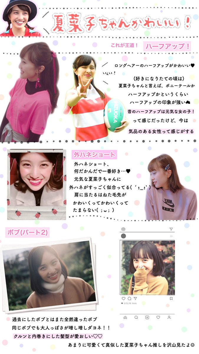 こまめ 月刊 夏菜子ちゃんかわいい 今月号は夏菜子ちゃんの髪型について 髪型を楽しむ夏菜子ちゃん 沢山ありすぎて まとめきれませんでした ロングもショートもかわいいよー 月刊夏菜子ちゃん 百田夏菜子 Momoclo T Co こまめ 月刊 夏菜子ちゃんかわいい 今月号は夏菜子ちゃんの髪型について 髪型を楽しむ夏菜子ちゃん 沢山ありすぎて まとめきれませんでした ロングもショートもかわいいよー 月刊夏菜子ちゃん 百田夏菜子 Momoclo T Co