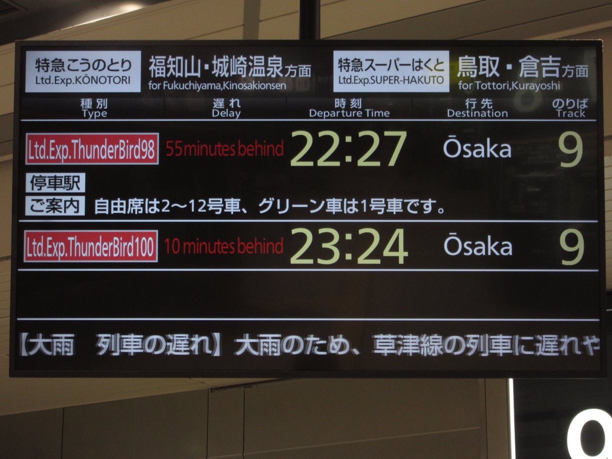 JR新大阪駅 改札階LCD発車標】サンダーバード100号