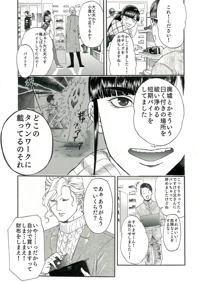 【知り合い程度のぱっつん男子高校生とド無表情の医者が小デートするだけの話】
*白澤  岳疾
⑤ 